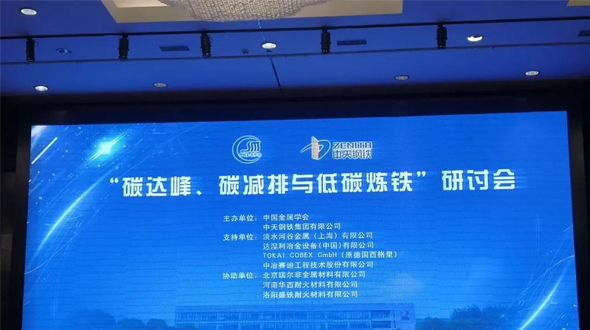 北京瑞爾，努力為低碳冶金助力！